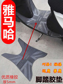 雅马哈巡鹰旭鹰兴鹰125巧格i赛鹰福禧福颖125踏板车脚踏垫防滑水