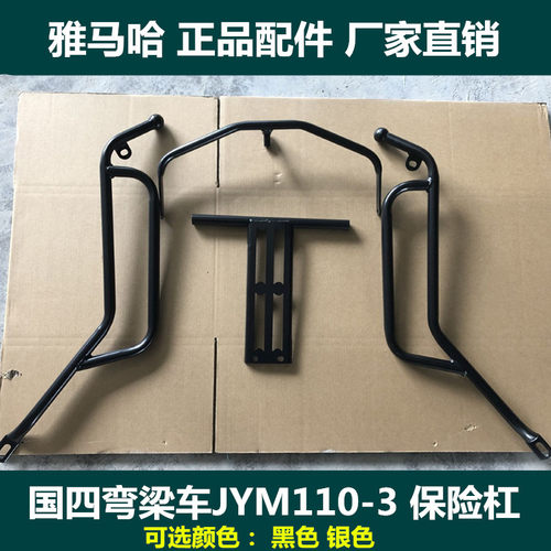 雅马哈凌骏JYM110-3国四弯梁车保险杠中货架后货架侧翻大货架菜篮 - 封面