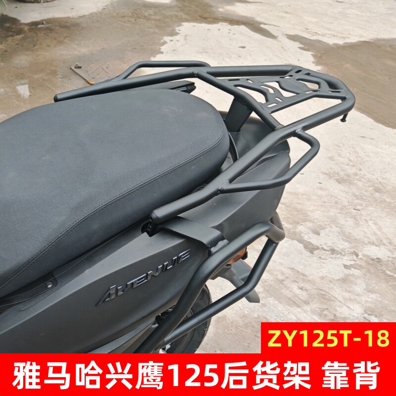 雅马哈兴鹰125后货架后靠背定制