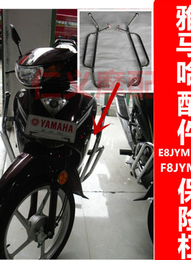 雅马哈弯梁车F8保险杠E8 JYM110-A防摔杠护杠摩托车护杠改装配件