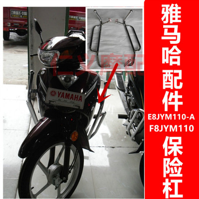 雅马哈弯梁车110保险杠护杠防摔