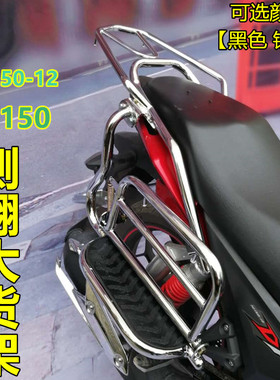 适用于豪爵HJ150-12踏板边架DF150侧翻大货架载物摩托车改装配件