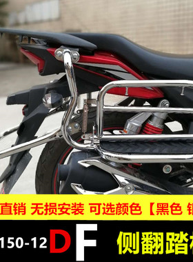 适用于豪爵DF150货架HJ150-12A侧翻踏板后货架边架摩托车改装配件