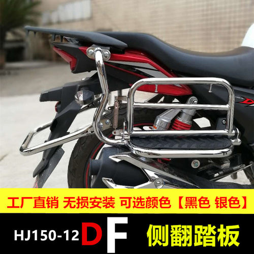 豪爵df150货架hj150-12a边货架