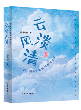 应彩云老师新书《云淡风清》
