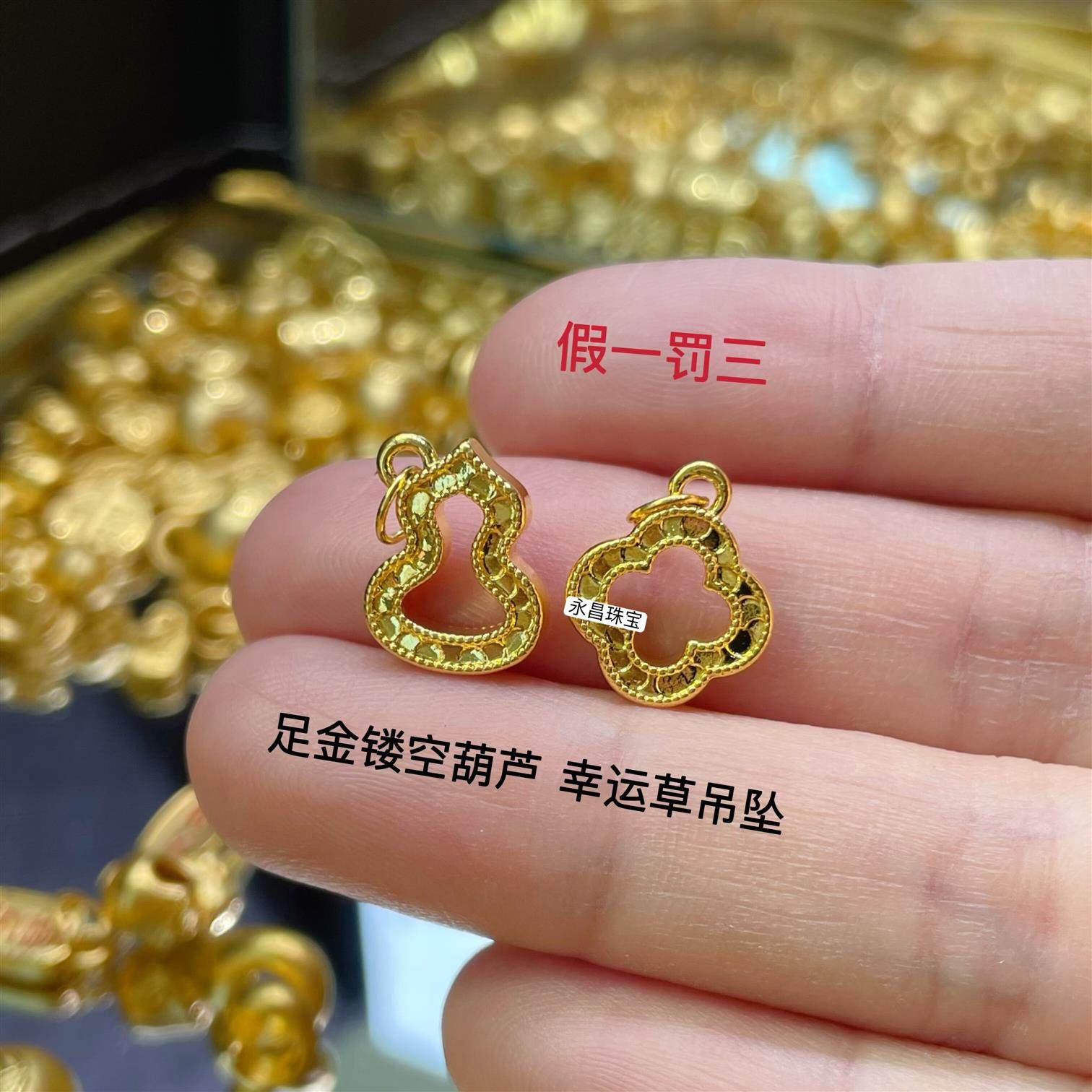 3D足金999碎碎冰镂空幸运草葫芦项链吊坠手串挂坠纯黄金送女友礼