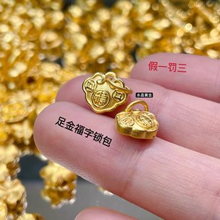 黄金福锁吊坠婴儿999足金长命锁平安锁项链新生儿童满月宝宝金饰