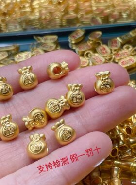 999足金3D硬金福字双面福袋转运珠串珠黄金手链手绳路路通手串
