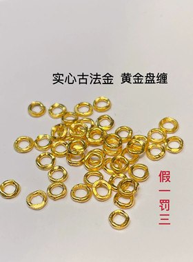 实心足金999小配件黄金盘缠隔片纯金古法手工金圆圈手链隔珠配饰
