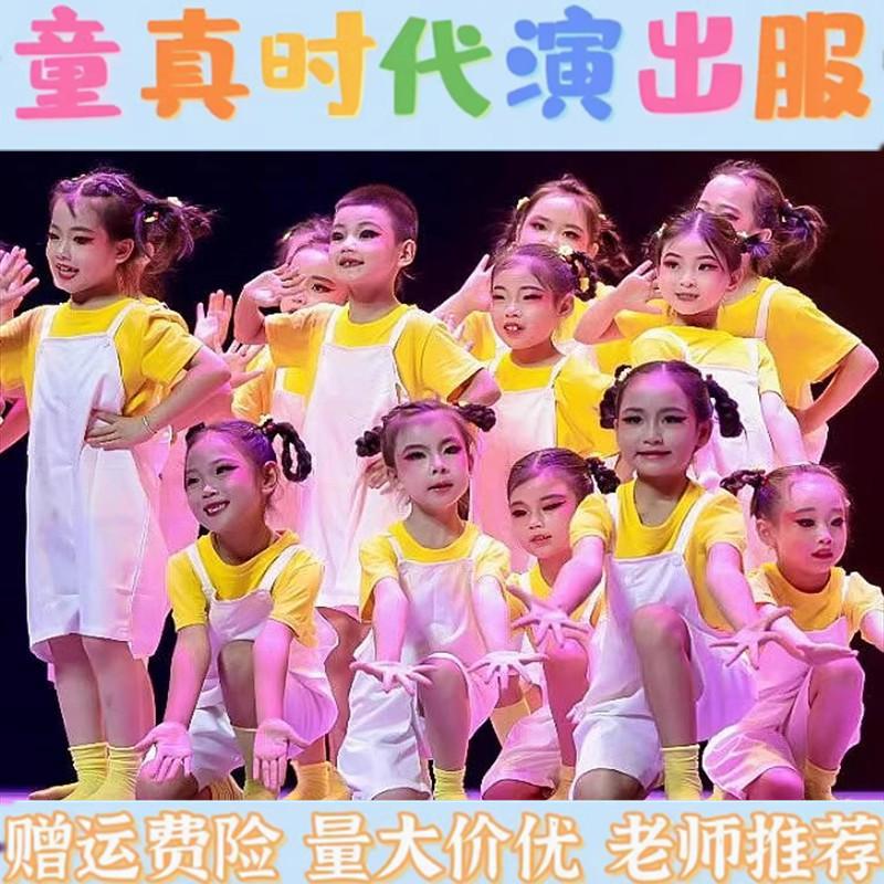 幼儿园表演服童真时代舞蹈服儿童套装小美满演出服装动感小黄人
