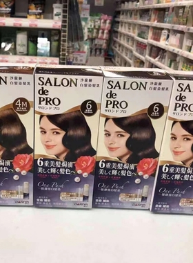塔利亚日本黛莉亚dariya塔丽雅十大名牌染发乳霜剂膏salon de pro