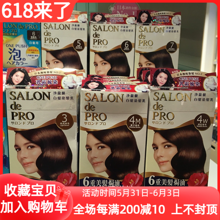 塔利亚日本黛莉亚dariya塔丽雅遮盖白发染发乳霜剂膏salon de pro 美发护发/假发 彩染 原图主图