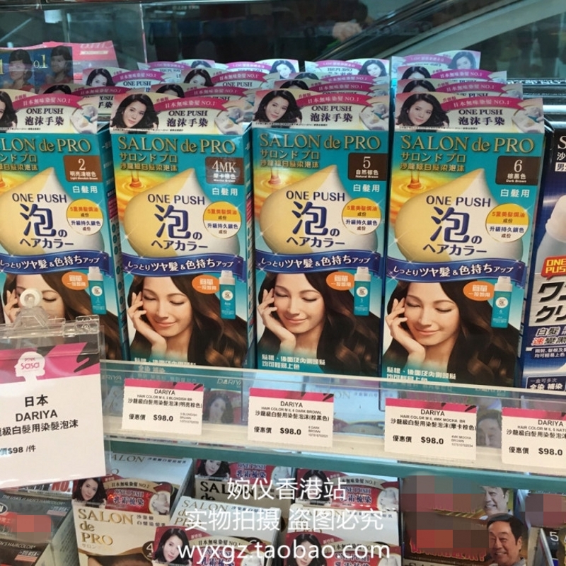 香港日本黛莉亚沙龙级dariya塔丽雅白发泡泡沫染发剂salon depro