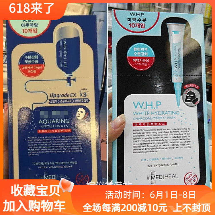 韩国美迪惠尔可莱丝水库针剂M版保湿补水WHP竹炭黑面膜深层清洁