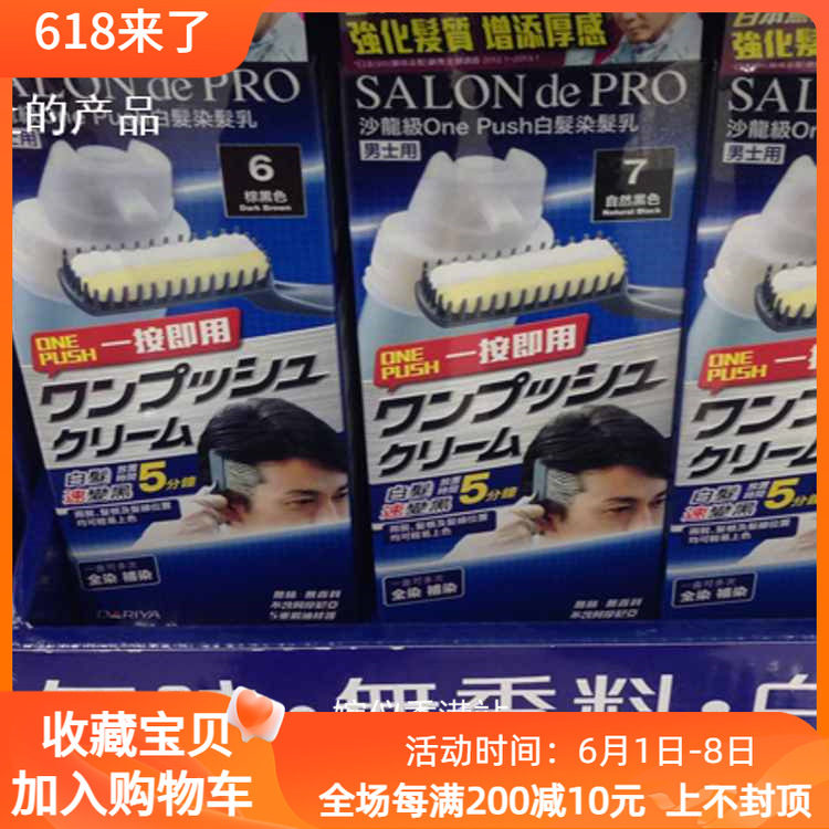 香港日本黛莉亚dariya塔丽雅沙龙级遮白发男士染发剂salon de pro