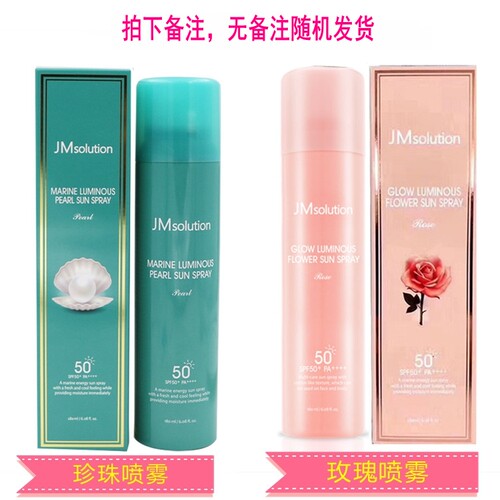 jm韩国玫瑰spf50珍珠防晒喷雾