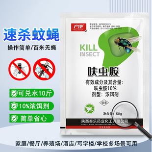 户净呋虫胺蚊蝇药粉养殖场家用灭苍蝇药果蝇克星长效杀虫剂