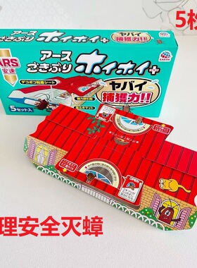 日本进口ARS安速小强恢恢蟑螂屋5枚装蟑螂药家用长效杀虫剂强力粘