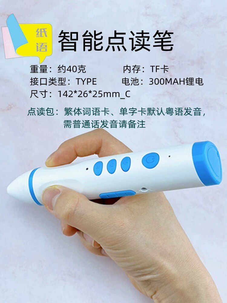 纸语点读笔英语教材课本同步小学初中高中学习充电有声通用万能