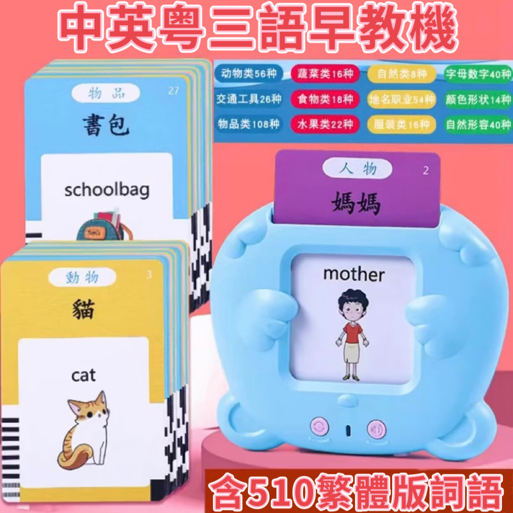 粤语早教机繁体字识字卡有声学习机认知卡片玩具儿童幼儿中文游戏