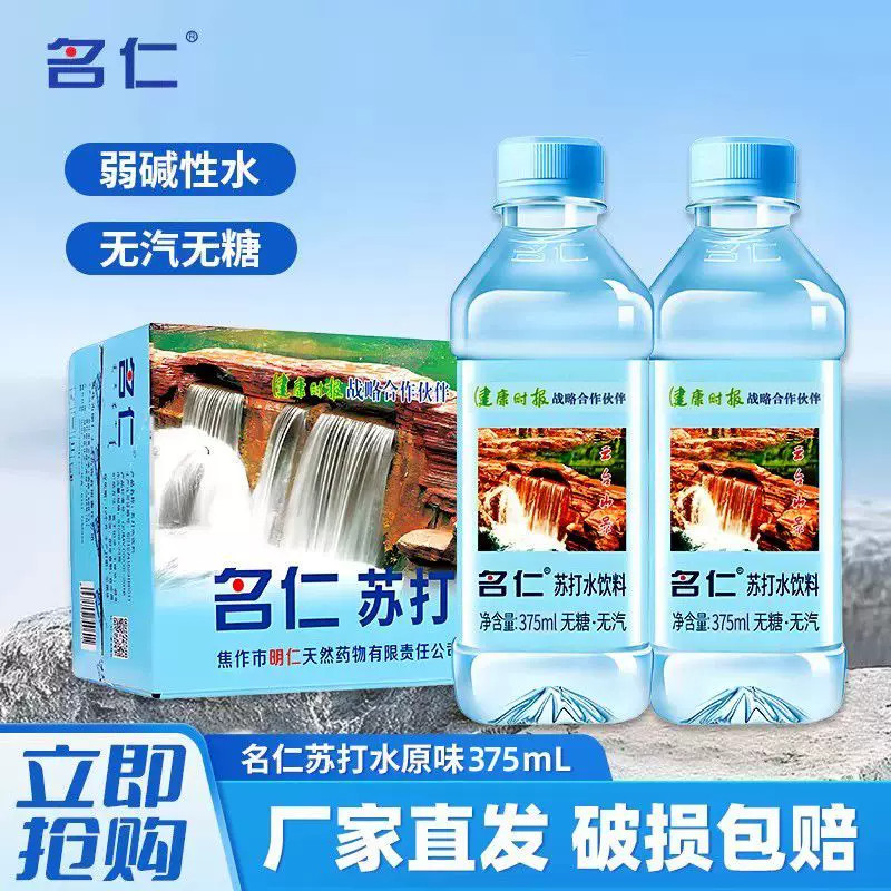 名仁苏打水碱性水24瓶整箱装图片