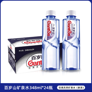 饮用水毫升 72瓶商务会议小瓶装 百岁山天然矿泉水348ml整箱24
