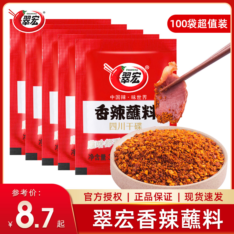 翠宏香辣碟蘸料3g*50小袋辣椒粉