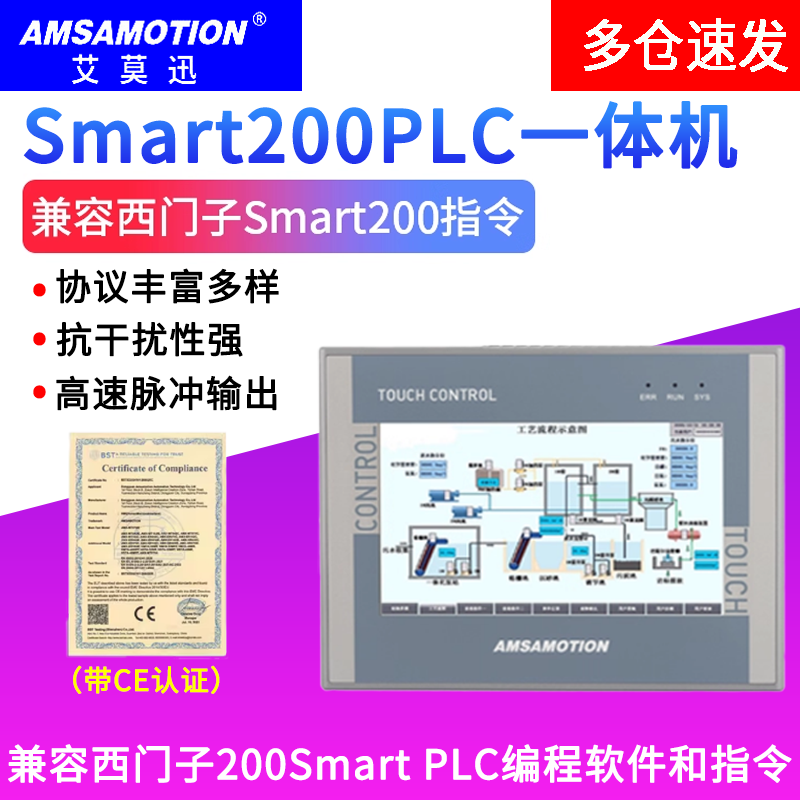 艾莫迅触摸屏一体机Smart200PLC