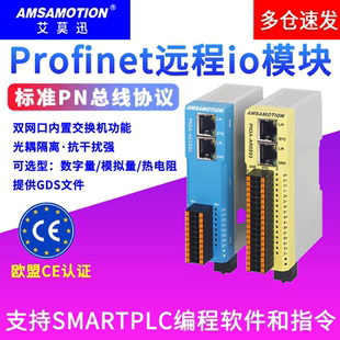 艾莫迅profinet远程io模块采集数字量模拟量温度PN3A通讯总线模块