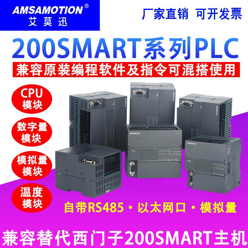 艾莫迅国产S7-200smart适用于西门子plc控制器SR20 ST30 SR40ST60