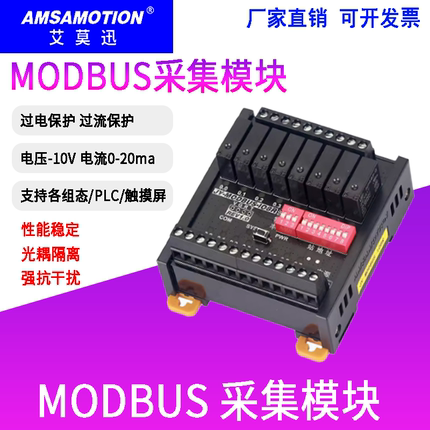 艾莫迅Modbus开关模拟量TCP转rs485输入输出以太网远程io采集模块