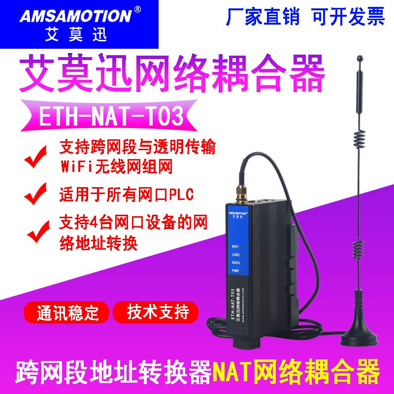 艾莫迅nat网络耦合器 plc跨网段ip地址转换器ETH-NAT-T03网关模块