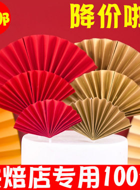 红色折扇烘焙蛋糕装饰烫金扇子福寿字插牌老人祝寿中国风生日插件