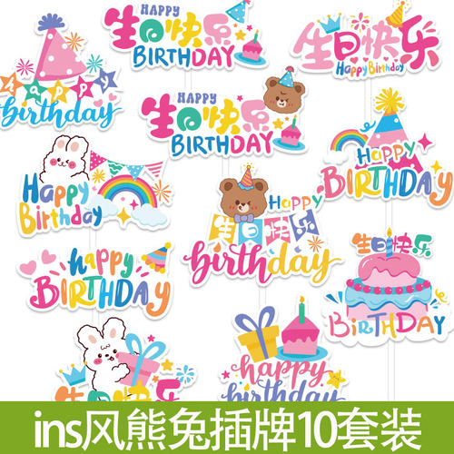 可爱彩色卡通糖果蛋糕装饰插牌生日快乐礼盒气球派对帽儿童HB插件