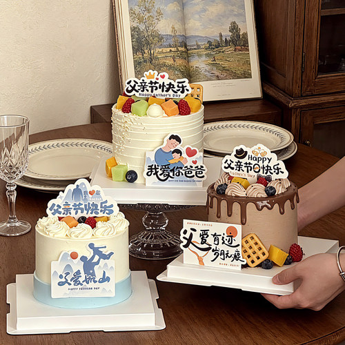 父亲节日快乐蛋糕装饰用品插卡我爱你爸爸父爱如山插件山峰插牌