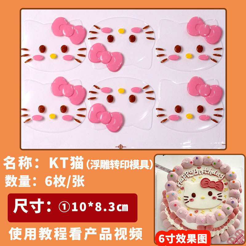 网红KT猫巧克力转印模可爱卡通kt蝴蝶结蛋糕装饰巧克力转印纸图案