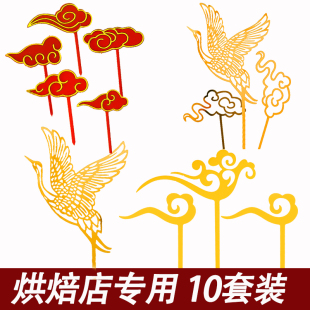 亚克力金色仙鹤祥云蛋糕装饰插牌套装寿星生日插件祝寿烘焙用品