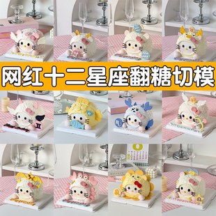 糖堡森林翻糖切模处女狮子金牛天蝎巨蟹白羊座十二星座蛋糕模具