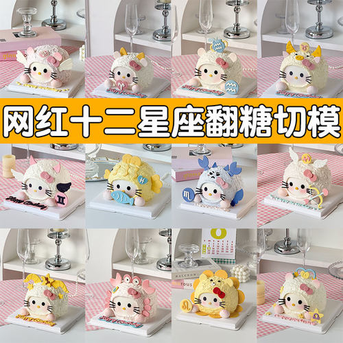 糖堡森林翻糖切模处女狮子金牛天蝎巨蟹白羊座十二星座蛋糕模具
