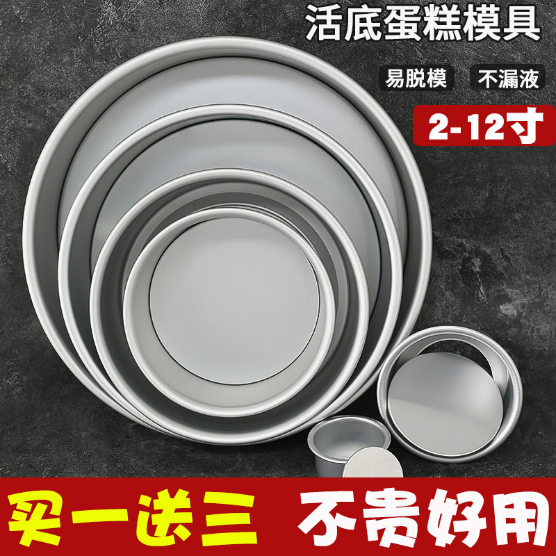 戚风蛋糕模具家用套装慕斯活底烤箱烘焙磨具工具四4六8八6寸胚子 厨房/烹饪用具 烘焙模具 原图主图