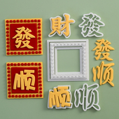 方形波点顺字蛋糕切模麻将发财顺福字切模翻糖文字生日烘焙模具