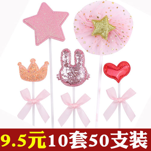 粉色皇冠爱心五角星生日蛋糕插件