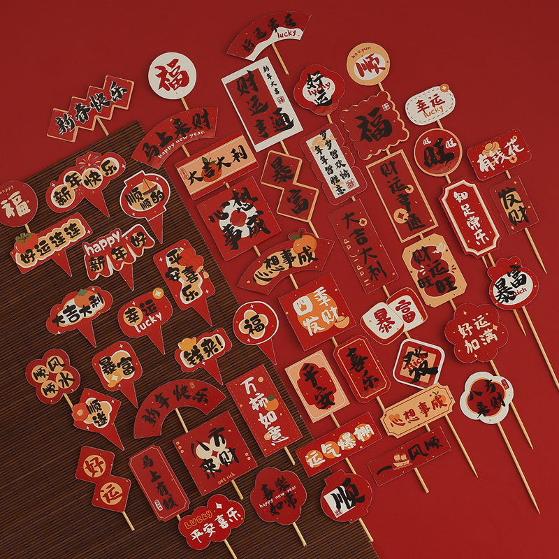2026新年新中式国风蛋糕装饰插牌马年跨年元旦春节甜品插件插旗
