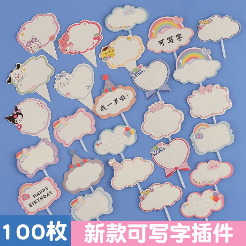 云朵皇冠生日蛋糕装饰插牌可手写祝福语贺卡写字插牌甜品台插卡,节庆用品/礼品,节日装扮用品,淘宝优惠券,粉丝福利购,淘宝优惠卷