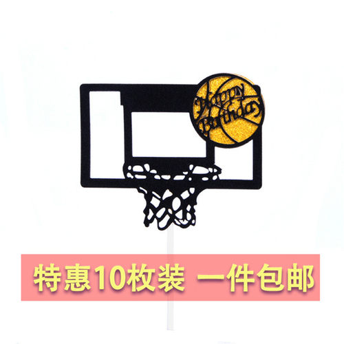 10个篮球框篮球架插牌生日蛋糕
