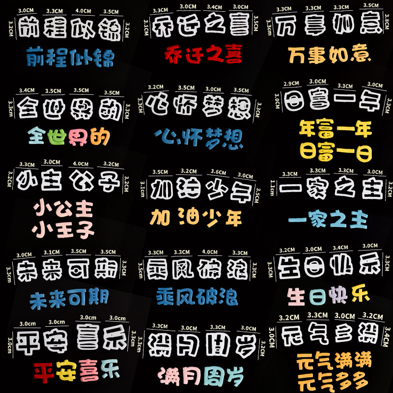 生日快乐乘风破浪加油少年满月周岁平安喜乐翻糖模具切模蛋糕装饰