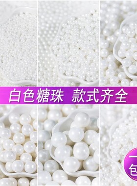 彩色糖珠烘培蛋糕装饰珍珠糖针