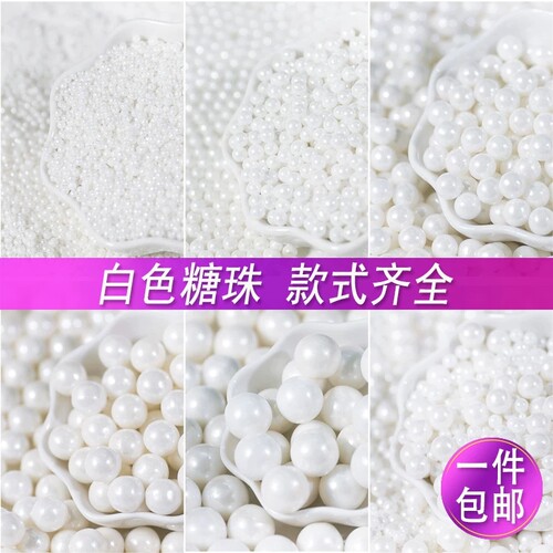彩色糖珠烘培蛋糕装饰珍珠糖针