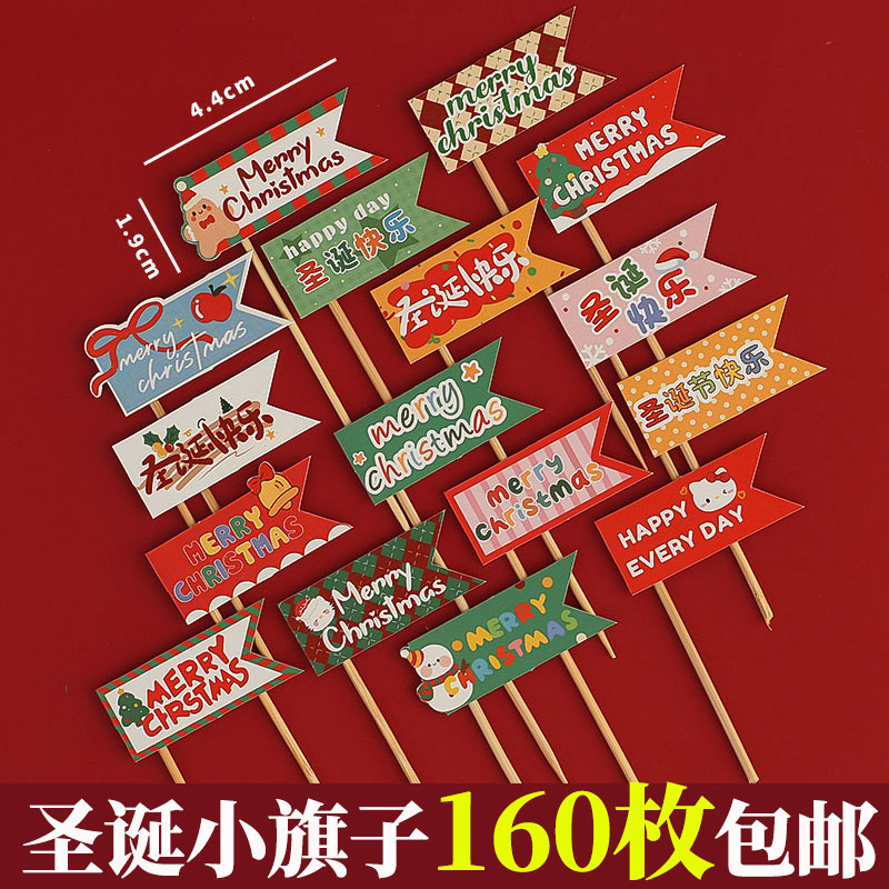 圣诞节蛋糕装饰插牌插件圣诞快乐杯子纸杯蛋糕插旗烘焙装扮摆件