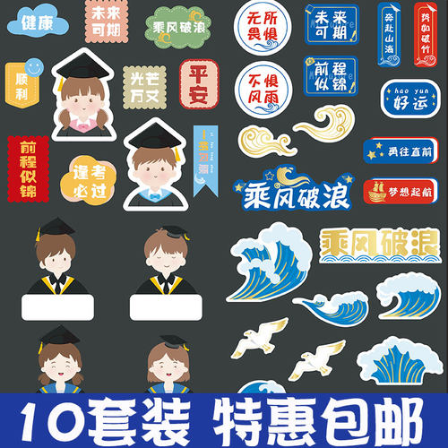 学生毕业季蛋糕装饰插件乘风破浪